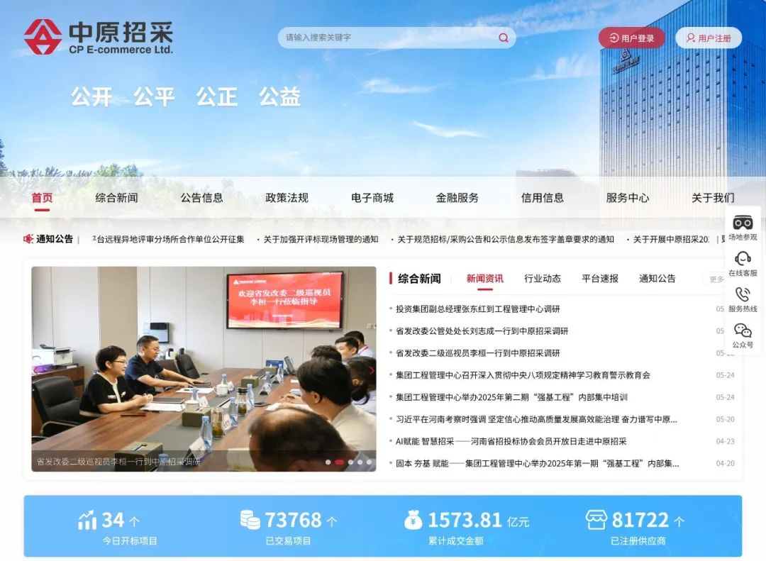 招標(biāo)采購交易平臺